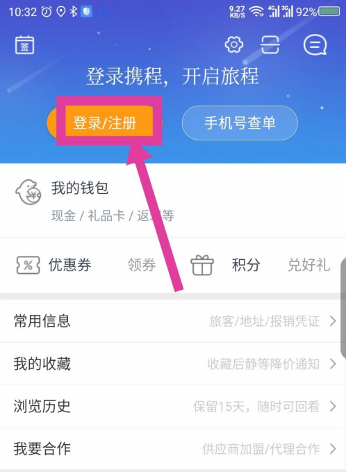 同程旅游如何退出账号?同程旅游退出账号方法介绍截图