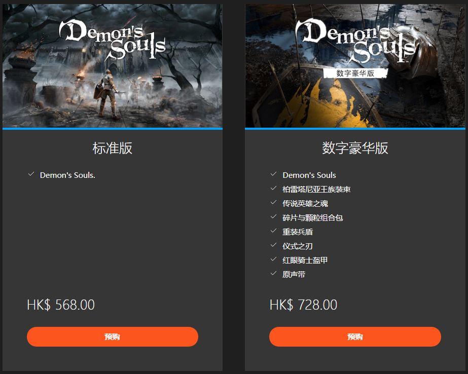 恶魔之魂重制版标准版和豪华版区别 恶魔之魂数字豪华版内容介绍截图