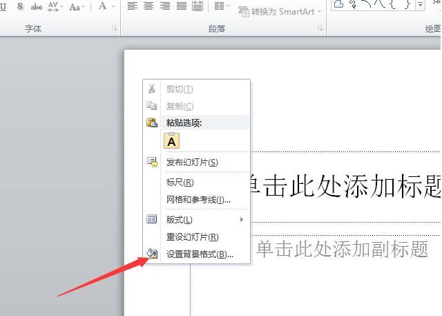 PPT文件如何制作一个素雅的背景图片 PPT文件制作一个素雅的背景图片的方法截图