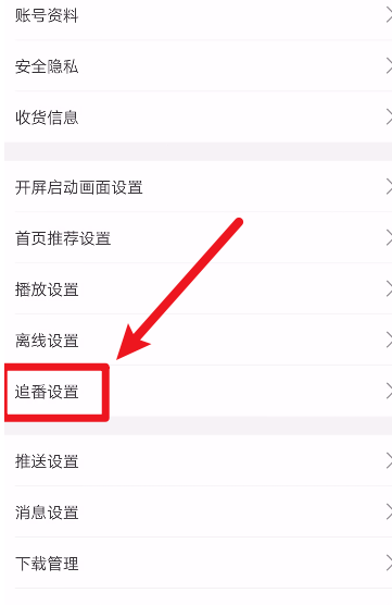 哔哩哔哩怎么进入修仙模式？哔哩哔哩进入修仙模式的步骤教程截图