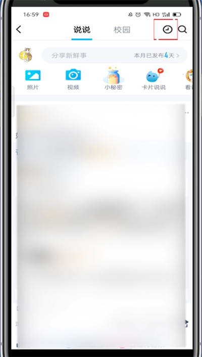 qq定时说说怎么删?qq删定时说说的教程步骤截图