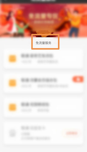 爱奇艺怎么开通免流量?爱奇艺开通免流量教程截图