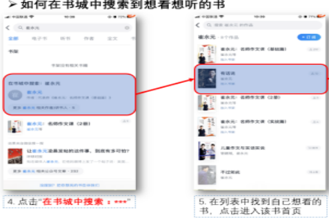 微信读书听书功能怎么使用 微信读书听书功能使用方法分享截图