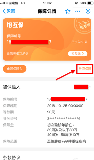 支付宝如何取消相互宝？支付宝取消相互宝讲解截图