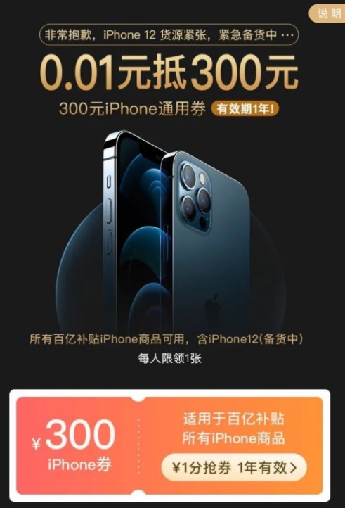 拼多多iphone12补贴多少?拼多多iphone12百亿补贴开始时间分享截图