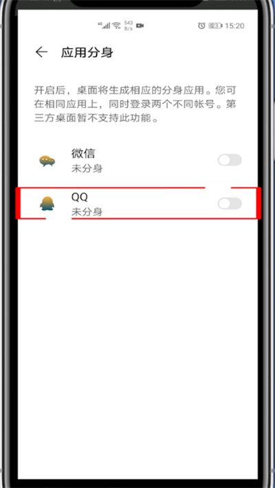 华为qq分身怎么开启?华为qq开启分身的步骤教程截图