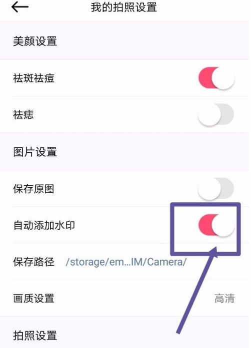 美颜相机怎么设置水印?美颜相机设置水印方法截图