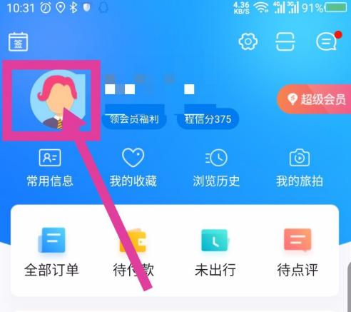 同程旅游如何退出账号?同程旅游退出账号方法介绍截图
