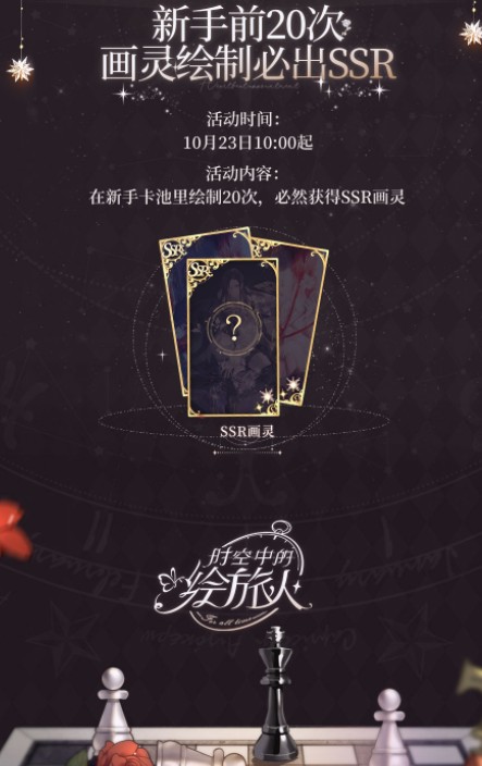 时空中的绘旅人公测福利怎么得？时空中的绘旅人公测活动福利玩法一览截图