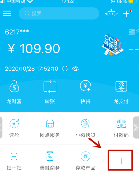 中国建设银行app新增储蓄账户方法介绍