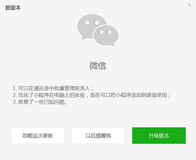 微信电脑版怎么把小程序添加到桌面?微信电脑版把小程序添加到桌面方法截图