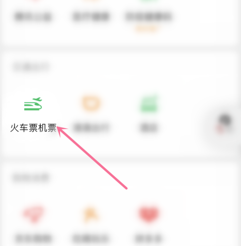 微信怎么看自己的飞行轨迹？微信查看自己的飞行轨迹的步骤教程截图