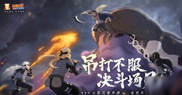 火影忍者吊打祭活动全攻略 火影忍者吊打祭玩法介绍