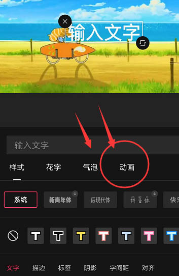 剪映怎么添加跳动的字幕动画?剪映添加跳动的字幕动画步骤教程截图