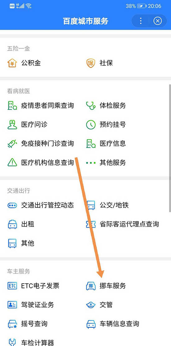 百度地图怎么开启附近违章提醒?百度地图开启附近违章提醒的步骤教程截图