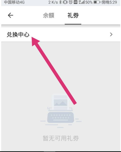 知乎的兑换码怎么兑换?知乎兑换码的兑换操作步骤截图