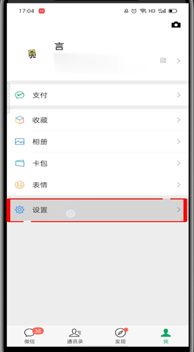 微信深色模式怎么关闭?微信关闭深色模式的方法教程截图