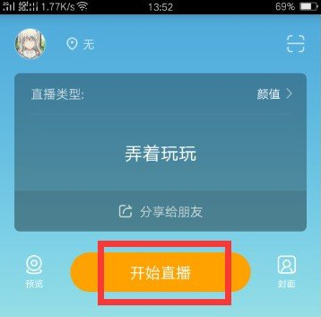 虎牙助手怎么在手机上直播?虎牙助手在手机上直播方法截图