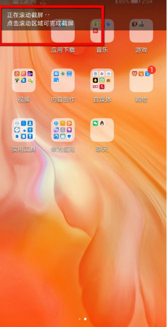 华为手机怎么进行滚动截屏 华为手机截长图方法教程截图