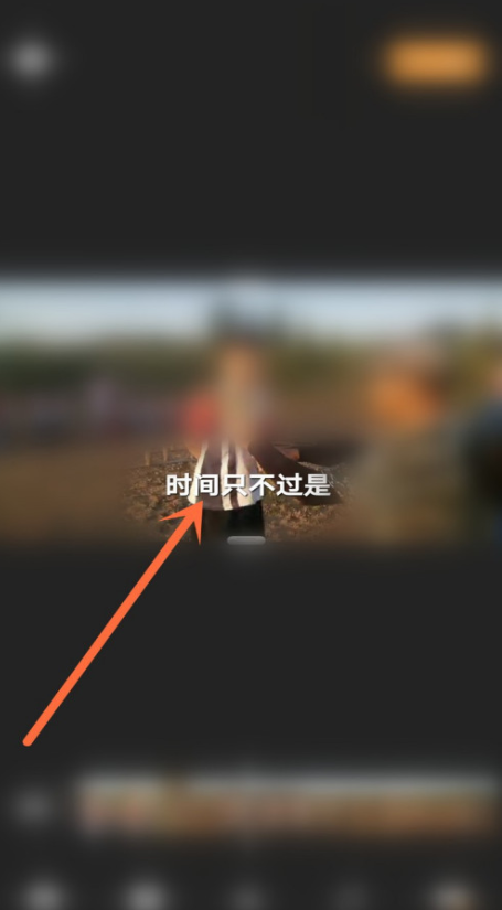 微信视频号怎么给视频添加字幕？微信视频号给视频添加字幕的步骤方法截图