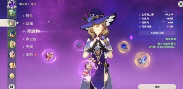 原神丽莎武器圣遗物怎么搭配？原神丽莎圣遗物搭配技巧截图