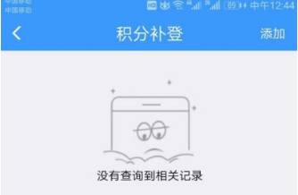 铁路12306积分补登怎么操作?铁路12306积分补登方法介绍截图