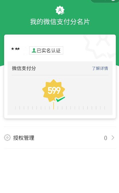 微信支付分名片有什么用?微信支付分名片作用与开通教程截图