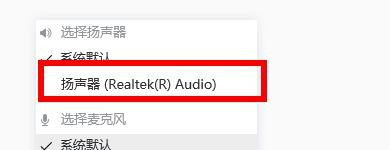 腾讯会议扬声器硬件怎么选择？腾讯会议选择扬声器硬件的步骤教程截图