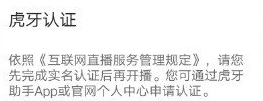 虎牙助手怎么在手机上直播?虎牙助手在手机上直播方法截图