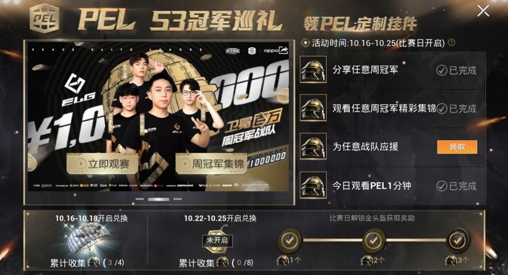 和平精英战队应援怎么弄？和平精英为任意战队应援怎么弄？