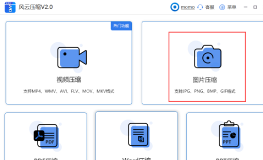 风云压缩如何缩小gif图体积 风云压缩缩小gif图体积方法介绍截图