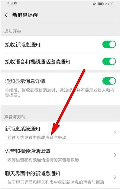 微信如何关闭横幅通知？ 微信关闭横幅通知方法步骤截图