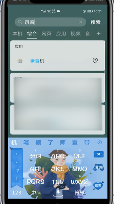 华为通话录音在哪里找到?华为查看通话录音的步骤教程截图