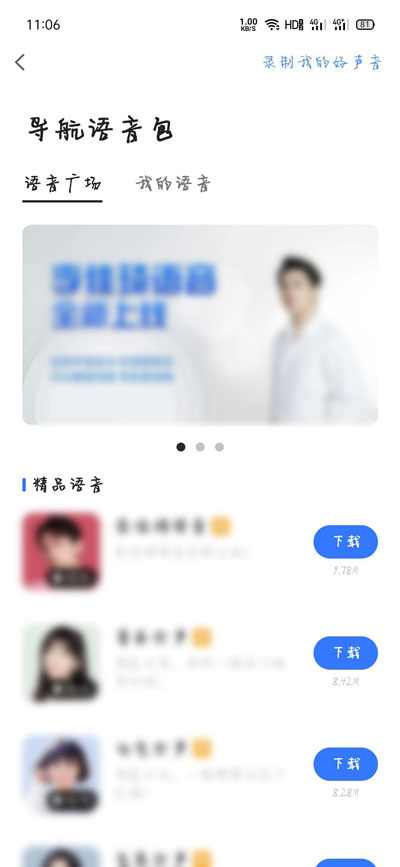 高德导航如何设置小团团语音包?高德地图设置小团团语音包的操作步骤截图