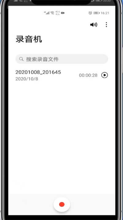 华为通话录音在哪里找到?华为查看通话录音的步骤教程截图