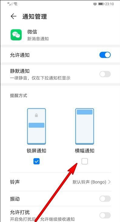 微信如何关闭横幅通知？ 微信关闭横幅通知方法步骤截图