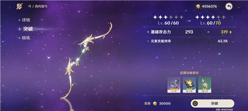 原神武器突破三阶任务怎么过？原神武器突破三阶任务完成解析截图