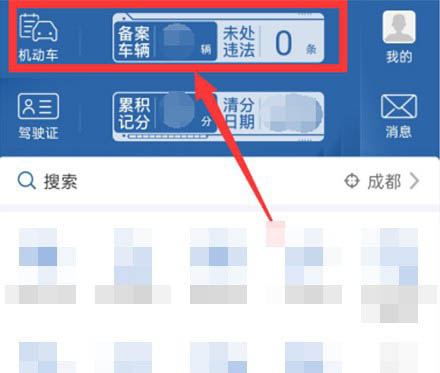 交管12123怎么绑定两个驾照? 交管12123绑定两个驾驶证的方法教程截图