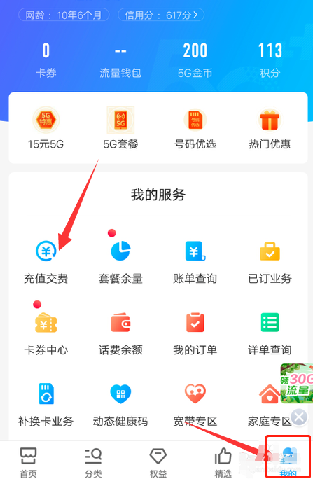 中国移动如何给家人充值 中国移动app给家人充值方法教程截图