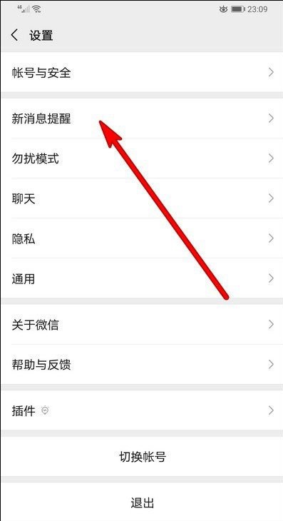 微信如何关闭横幅通知？ 微信关闭横幅通知方法步骤截图