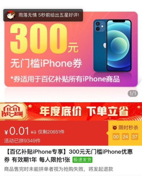 拼多多iphone12百億補貼開始時間分享