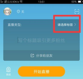 虎牙助手怎么在手机上直播?虎牙助手在手机上直播方法截图
