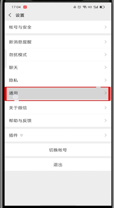 微信深色模式怎么关闭?微信关闭深色模式的方法教程截图