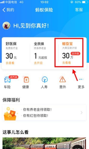 支付宝如何取消相互宝？支付宝取消相互宝讲解截图