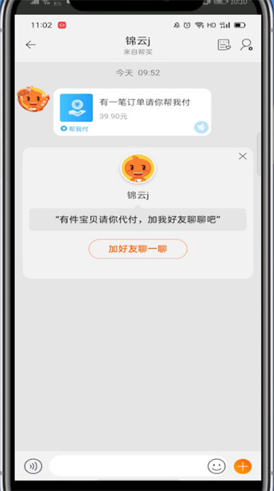 淘宝如何查看代付买的东西?淘宝查看代付买的东西的方法截图