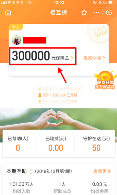 支付宝如何取消相互宝？支付宝取消相互宝讲解截图