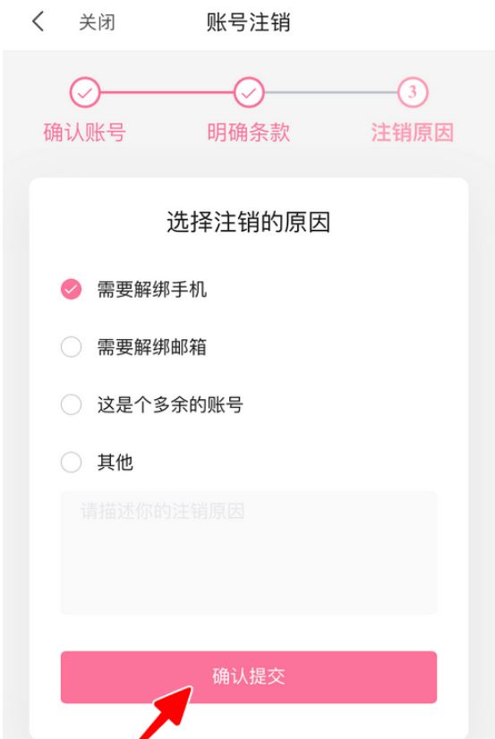 哔哩哔哩如何注销账号哔哩哔哩快速注销账号的方法步骤