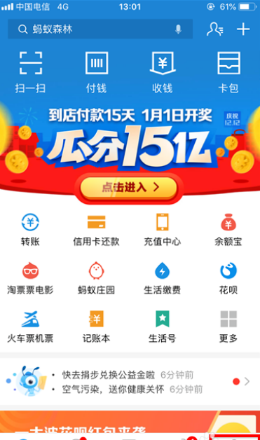 支付宝如何取消相互宝？支付宝取消相互宝讲解截图