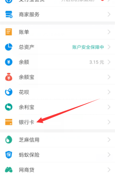 支付宝如何解绑银行卡? 支付宝解绑银行卡的具体操作步骤截图
