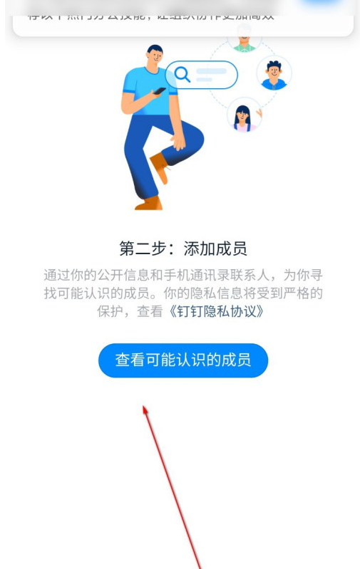 钉钉如何开启企业团队群聊?钉钉开启企业团队群聊的操作步骤截图